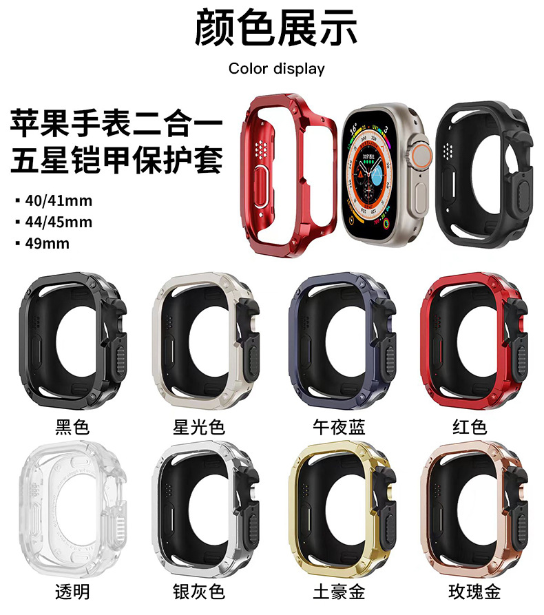 Suitable for the new Apple Watch protective case Watch8 TPU aluminum alloy two in one armor anti drop protective case