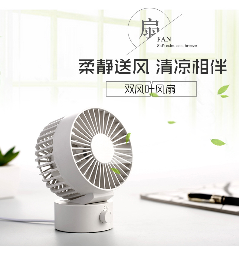 Double leaf desktop fan USB angle adjustment mini dormitory desk office cooling fan desktop