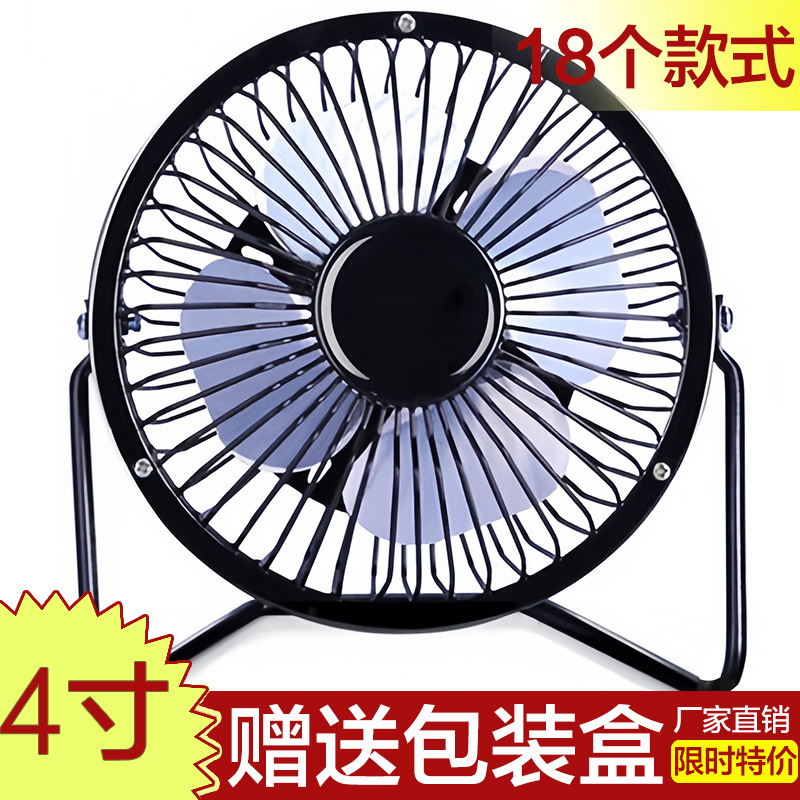 Metal Iron Art Small Fan Aluminum Leaf USB Fan 4-inch 6-inch 8-inch Mini Table Fan Desktop Office Small Electric Fan