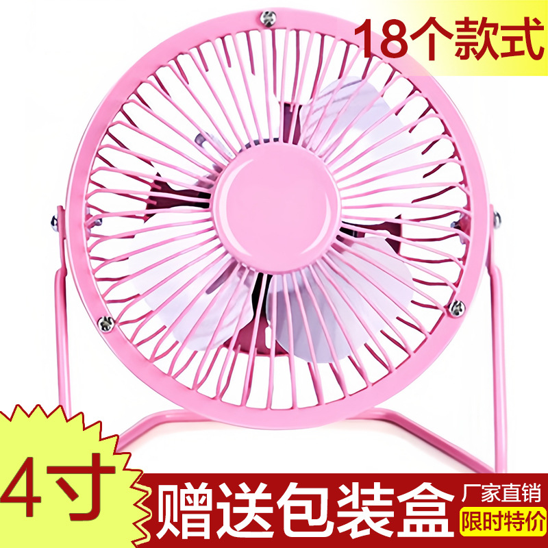 Metal Iron Art Small Fan Aluminum Leaf USB Fan 4-inch 6-inch 8-inch Mini Table Fan Desktop Office Small Electric Fan