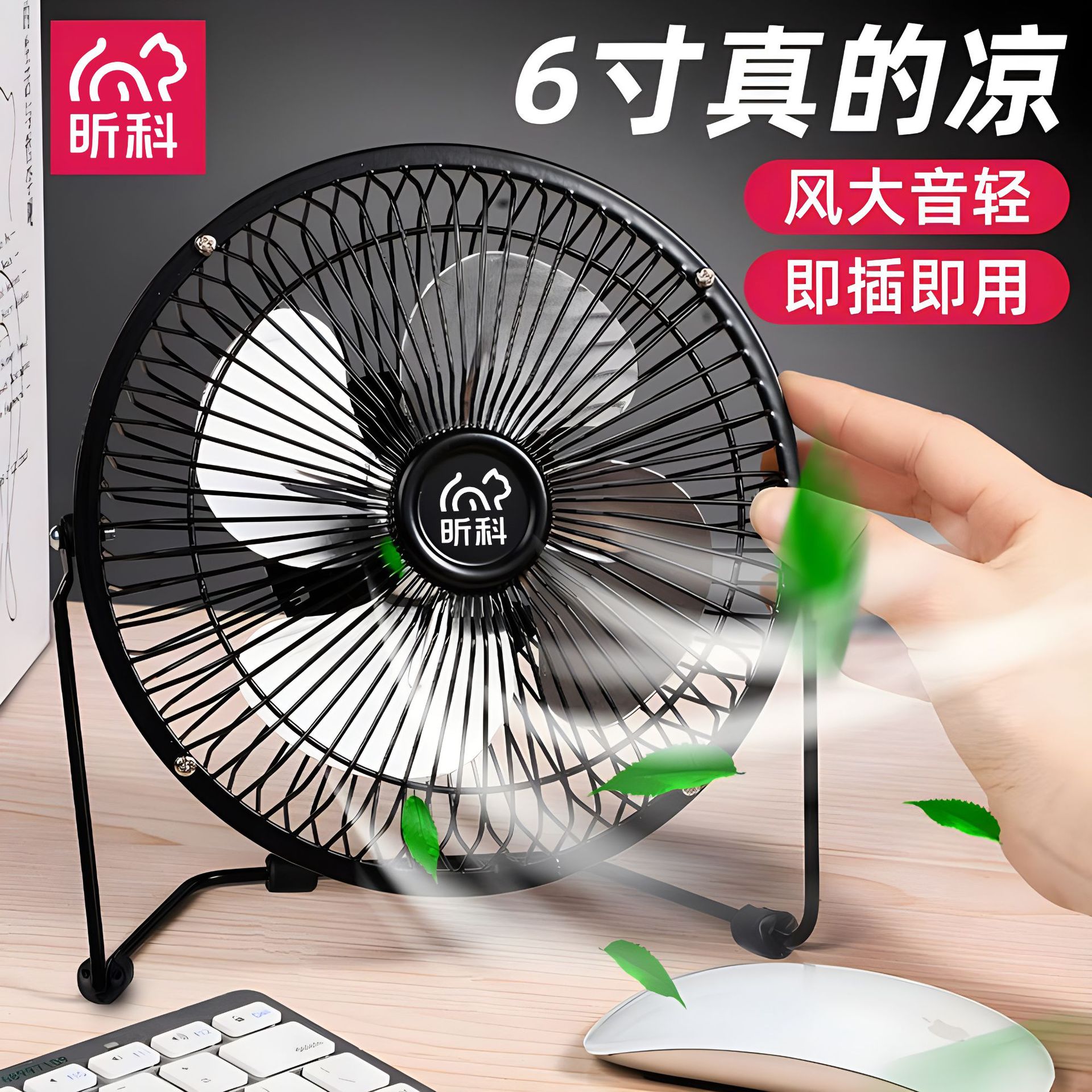 Metal Iron Art Small Fan Aluminum Leaf USB Fan 4-inch 6-inch 8-inch Mini Table Fan Desktop Office Small Electric Fan