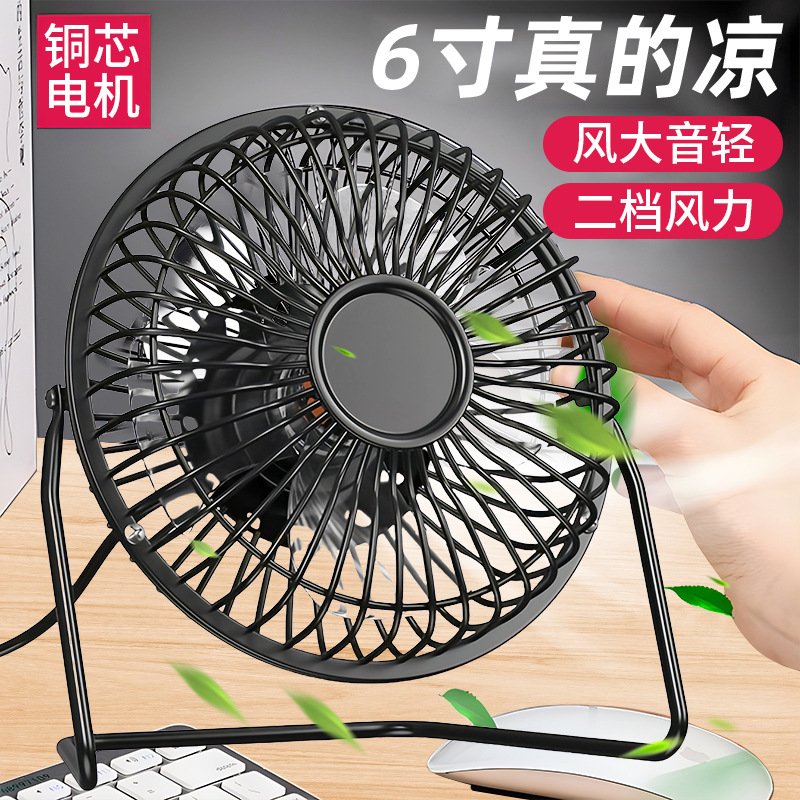 Metal Iron Art Small Fan Aluminum Leaf USB Fan 4-inch 6-inch 8-inch Mini Table Fan Desktop Office Small Electric Fan