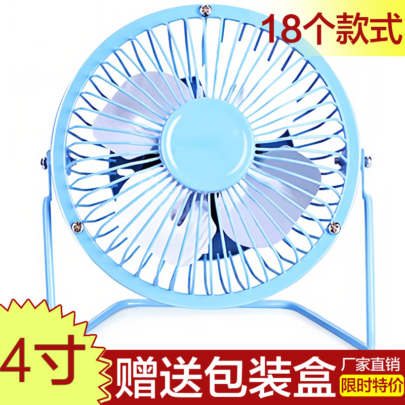 Metal Iron Art Small Fan Aluminum Leaf USB Fan 4-inch 6-inch 8-inch Mini Table Fan Desktop Office Small Electric Fan