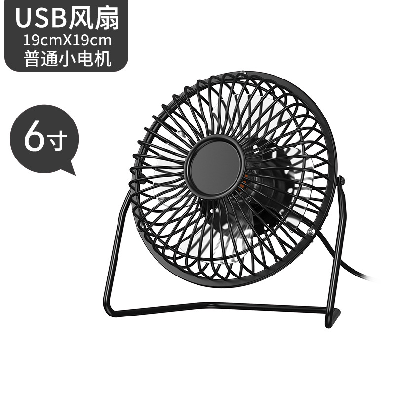 Metal Iron Art Small Fan Aluminum Leaf USB Fan 4-inch 6-inch 8-inch Mini Table Fan Desktop Office Small Electric Fan