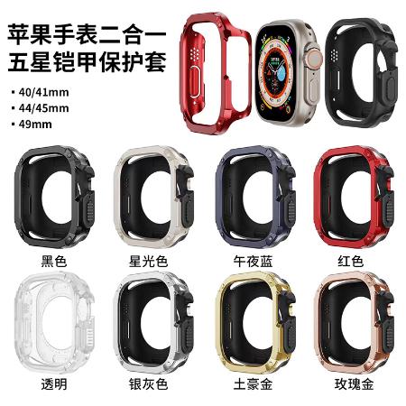 Suitable for the new Apple Watch protective case Watch8 TPU aluminum alloy two in one armor anti drop protective case