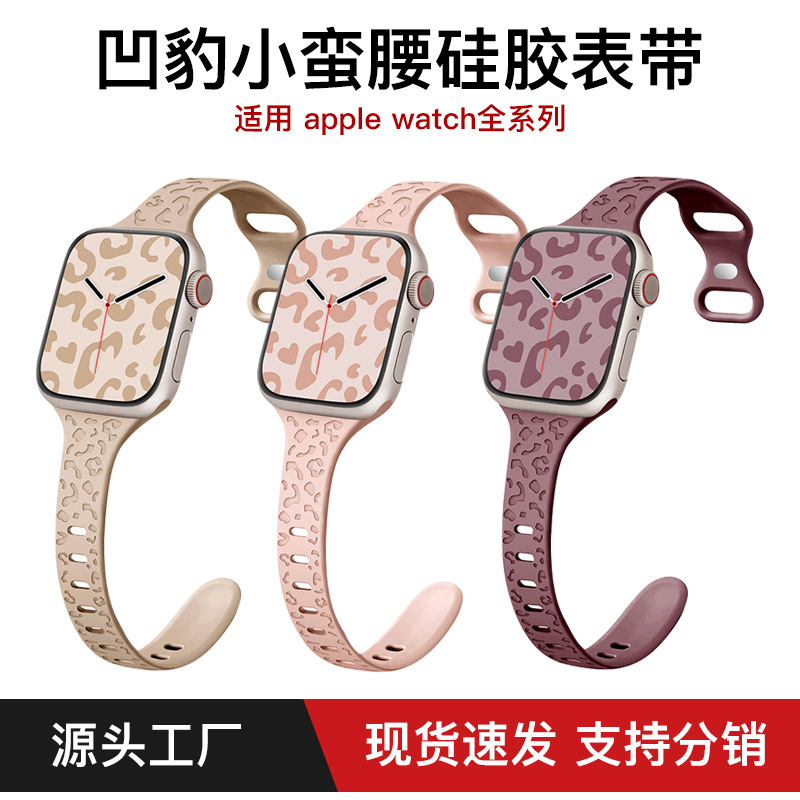 Suitable for Apple Watch with Applewatch 8th generation S9 universal small waist butterfly buckle concave leopard print silicone strap