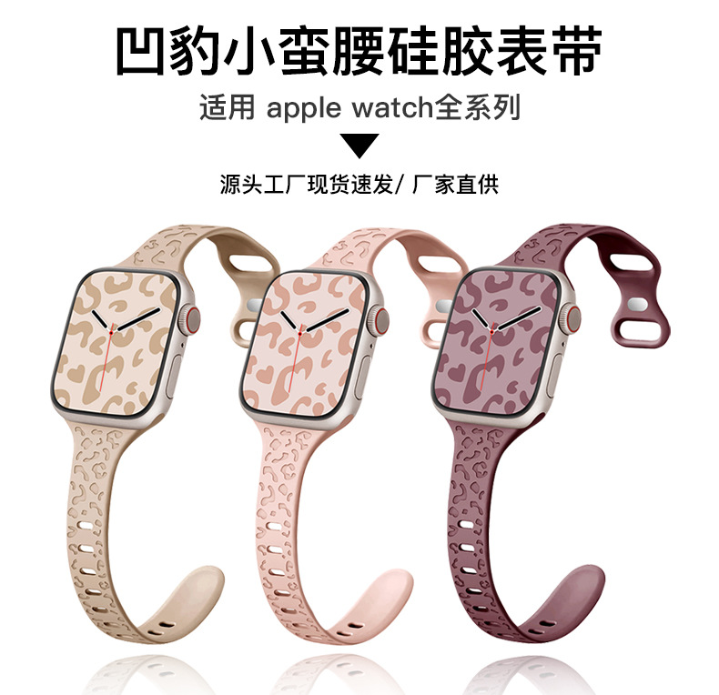 Suitable for Apple Watch with Applewatch 8th generation S9 universal small waist butterfly buckle concave leopard print silicone strap